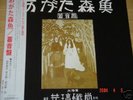 Agata Morio 1st LP Japan Psych Acid Folk Rare w/ obi