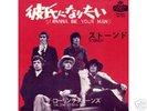 ROLLING STONES-I WANNA BE YOUR MAN- JAPAN 7' DIF MINT