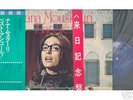NANA MOUSKOURI org JAPAN DOUBLE LP with OBI 