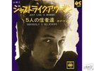 BOB DYLAN JUST LIKE A WOMAN JAPAN 7