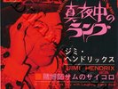 JIMI HENDRIX 