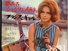 * FRANCE GALL - EP Poupée de cire - JAPON - Superbe 