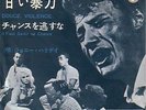* JOHNNY HALLYDAY - Douce violence - JAPON 