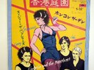 SIOUXSIE & THE BANSHEES  Hong Kong Garden 7