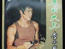 HongKong Bruce Lee BookletCover Record(LP) The Big Boss