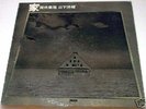 TSUTSUI YASUTAKA/YAMASHITA YOSUKE-IE AVANT PSYCH PROG