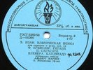 Albert Markov violin Bach Prokofiev Ysaye USSR torch LP