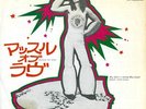 ALICE COOPER-MUSCLE OF LOVE-JAPAN 7'