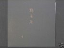 KEIJI HAINO Nijiumu 2LP PSF ltd 300
