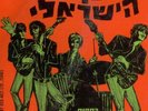  ISRAELI BEAT FESTIVAL GARAGE PSYCH ORIG. LP