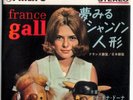 FRANCE GALL - Claude Francois Japan EP