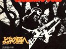 WISHBONE ASH-VAS DIS-JAPAN 7'