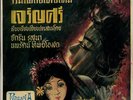 JOHNNY GUITAR JOHNY'S VOL2 FUNK GARAGE PSYCH THAI EP 7