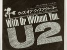 U2 withor without you JAPAN VINYL EP SUPER RARE RECORD