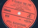 KAZANTZIDIS/AGELOPOULOS GREEK FOLK ORIG Split 7