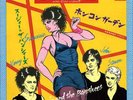 SIOUXSIE AND THE BANSHEES-HONG KONG GARDEN-JAPAN 7'