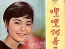 LP: TERESA TENG-HEY HEY A GO GO