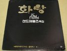 Sand Pebbles - '70 KOREA PSYCH HARD ROCK ORIGINAL LP