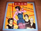 SIOUXSIE & BANSHEES - JAPANESE PROMO HONG KONG. 7