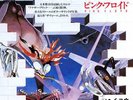 PINK FLOYD-COMFORTABLY NUMB-JAPAN 7'