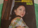teresa teng LP ARL 803 araco Malaysia RARE