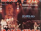 IRON MAIDEN wrathchild JAPAN SAMPLE VINYL EP RECORD