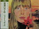 JONI MITCHELL-CLOUDS-JAPAN ISSUE+OBI