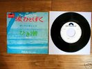 THE PUSSYCATS Just A Little Teadrop JAPAN PROMO 7