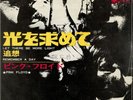 PINK FLOYD let there be more light JAPAN RED VINYL EP