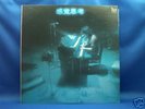YASUO INADA & BEMI FAMILY Obscure Japanese SYNTH PROG
