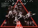 Def Leppard - Rock Brigade - Japan 7