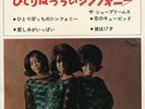 DIANA ROSS &THE SUPREMES-I HEAR A SYMPHONY+3-JAPAN 7