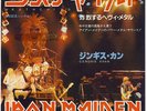 IRON MAIDEN - 7