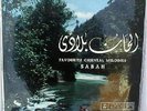 Arabic LP  - SABAH Favourite Oriental Melodies LPVDX103