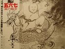 AUDIOPHILE RYUSUKE SETO MIROKU OBI STUNNING Rarity *NM*