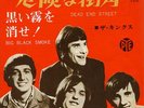 KINKS-DEAD END STREET-JAPAN 7'