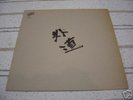 GEDO / Japan hard psych rock 1stLP 1974 org Miki Curtis