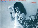 PATTY SMITH GROUP-FREDEERICK-JAPAN 7'
