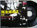PINK FLOYD LET THERE BE MORE LIGHT RARE  JAPAN 45