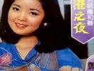 Teresa Teng    Teresa & The Beauty Band     Taiwan LP