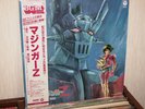 MAZINGER-Z BGM LP JAPAN RARE ANIME FUNK BREAKS LISTEN
