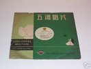 ELVIS PRESLEY 'KING CREOLE' ORIGINAL TAIWAN LP ACETATE