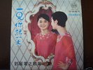 TERESA TENG RARE YEU JOW LP # 6 ALBUM ,AWK-014
