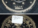 Chinese 78rpm record-Hong Kong ZHOU XUAN Pathe 35504