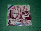 RARISSIME EP BOF / OST JAPON  