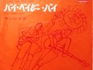 SUNRAYS I Live For The Sun JAPAN PS RED WAX Test P Surf