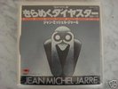 Jean Michel Jarre - Equinoxe  Japan Pressing