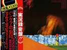 MILES DAVIS / PANGAEA LIVE IN JAPAN ORIGINAL LP w/ OBI