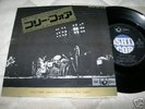 PINK FLOYD FREE FOUR  JAPAN 7