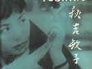 JAZZ LP-GEORGE WEIN presents...TOSHIKO on STORYVILLE
